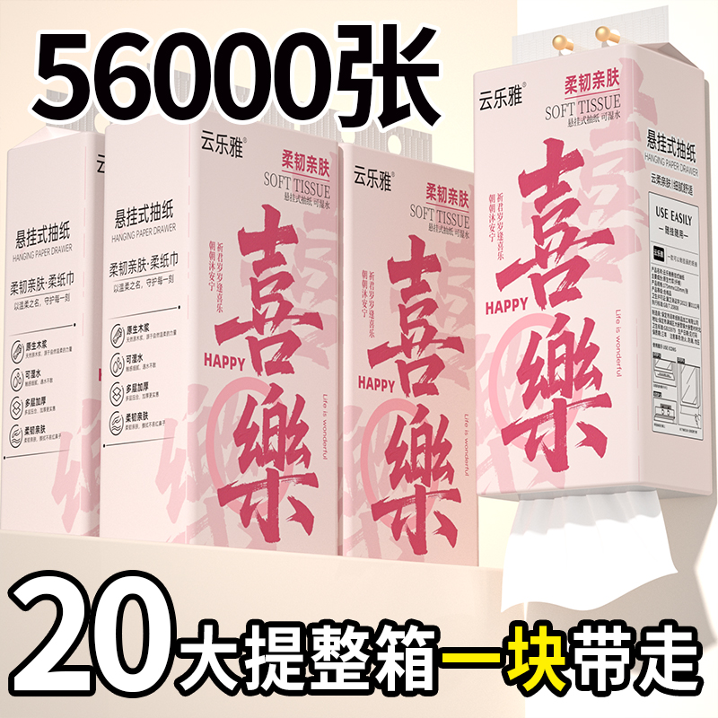 20提悬挂抽纸卫生纸加厚擦手纸