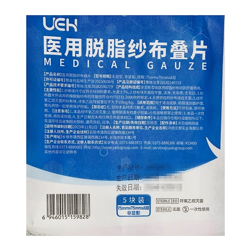 UEH 医用脱脂纱布叠片 75mm*75mm 8层