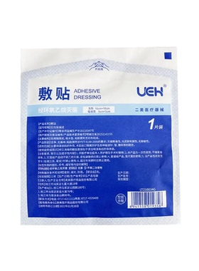 UEH 敷贴 10cm*10cm*1片 方形【量大从优】