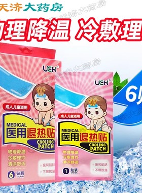 UEH 医用退热贴 6贴儿童降温贴物理降温贴儿童局部冷敷理疗贴