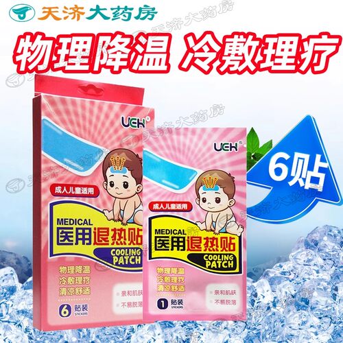UEH 医用退热贴 6贴儿童降温贴物理降温贴儿童局部冷敷理疗贴