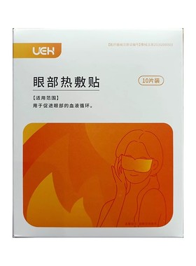 药店同款】UEH 眼部热敷贴 10片/盒 用于促进眼睛的血液循环