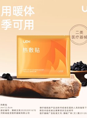 UEH 热敷贴10片 用于促进局部的血液循环辅助消炎消肿和止痛