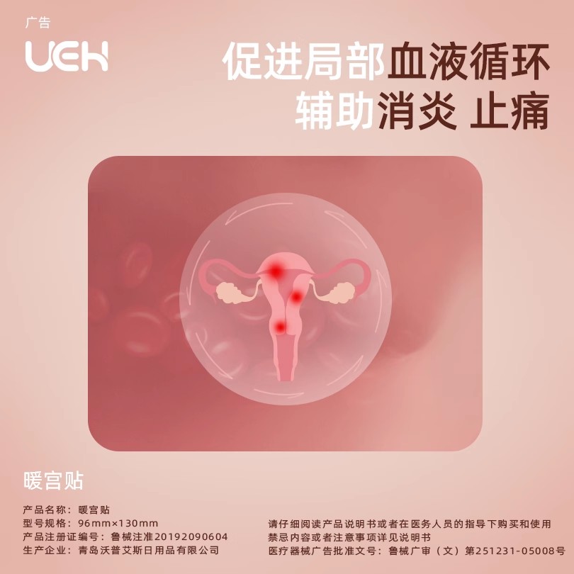UEH 暖宫贴 5片/盒