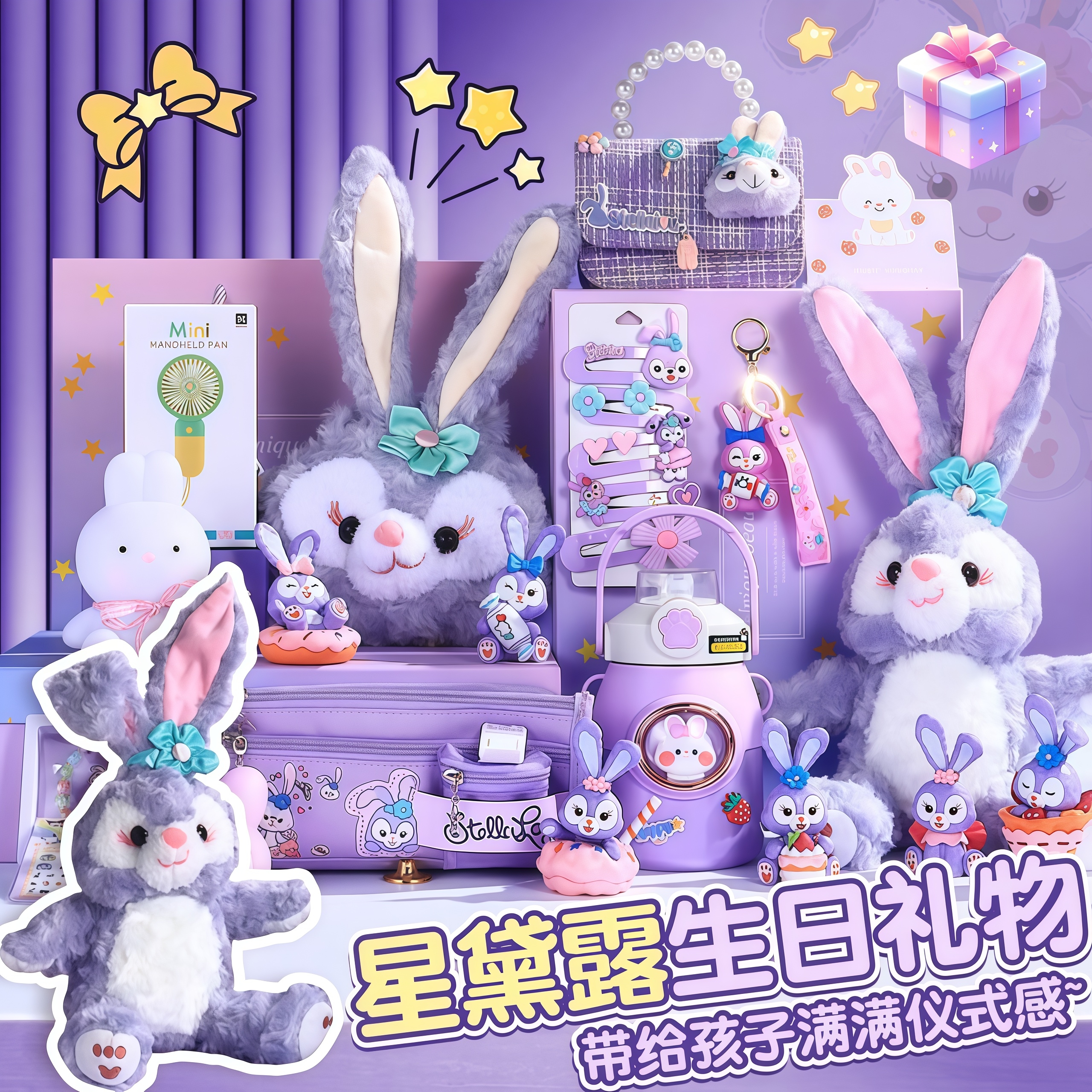 德国星黛露女童生日礼盒玩具