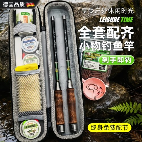 德国MIGOI超轻便携溪流竿套装