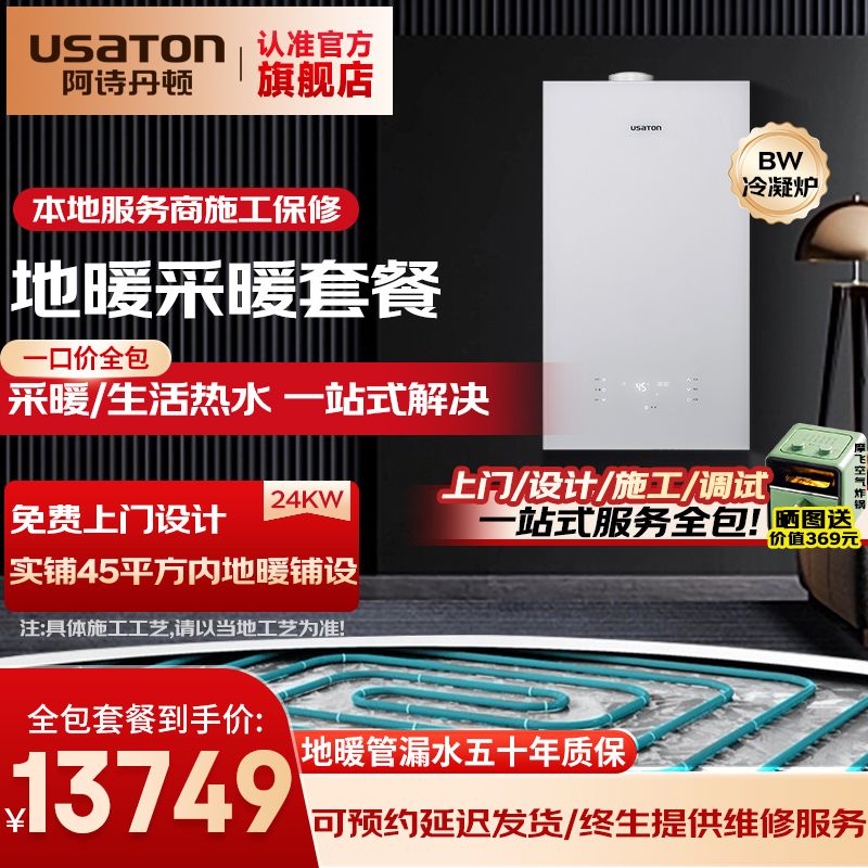 壁挂炉戈林管地暖采暖系