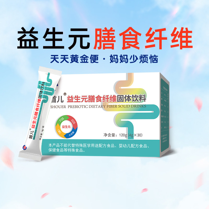 首儿水溶性膳食纤维益生元冲剂低聚果糖水苏糖30袋