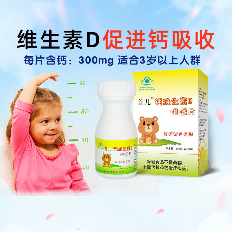 顺丰-北京首儿钙咀嚼钙片碳酸儿童学生补钙正品D钙咀嚼60片