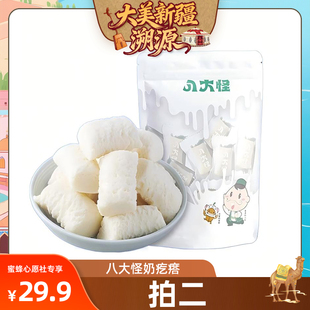 一定拍二 八大怪新疆原味奶疙瘩500克 袋 大美新疆溯源