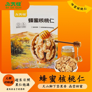 【言选好物】八大怪蜂蜜核桃仁208克/袋独立小包晶莹甜蜜