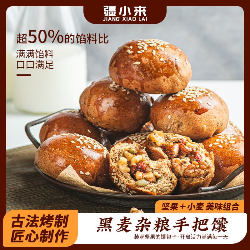 【言选好物】黑麦杂粮手把馕500克/箱营养黑麦坚果馕