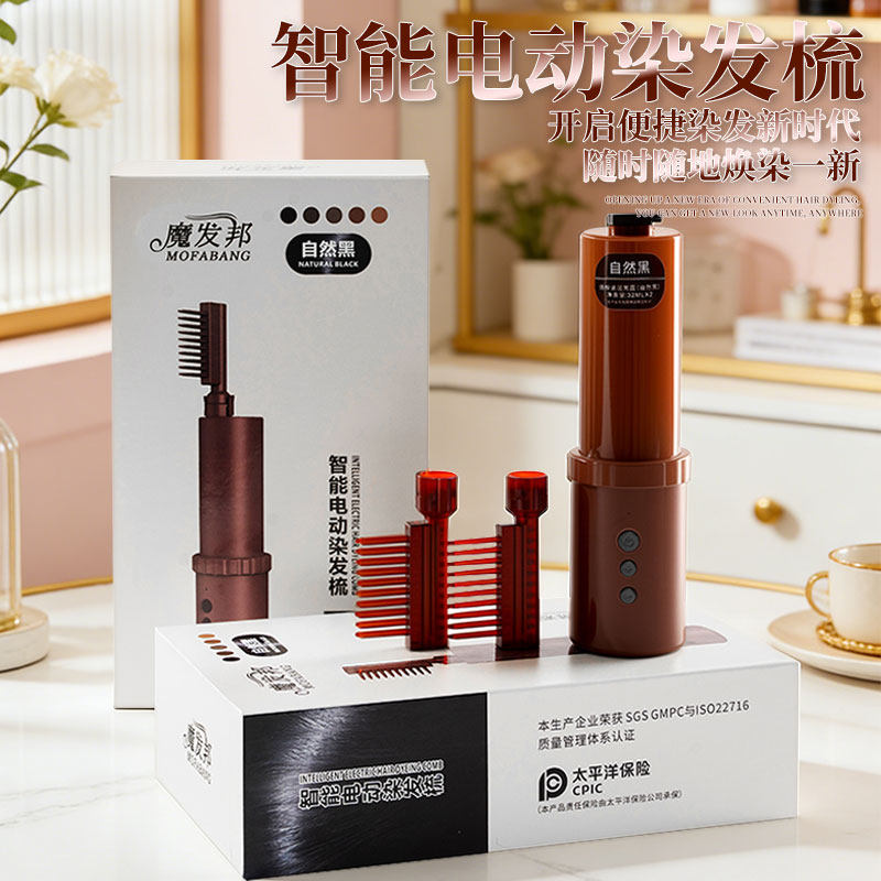 魔发邦智能电动染发梳补染神器(升级优惠套装)自然黑染发剂染发膏
