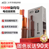 魔发邦智能电动染发梳染发膏自然黑补染神器染色发膏挑染染发剂