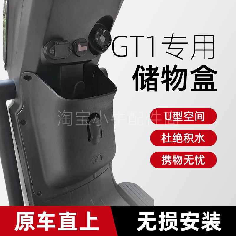深远GT1电动车前置物盒工具斗无损安装收纳储物盒直上专用配件