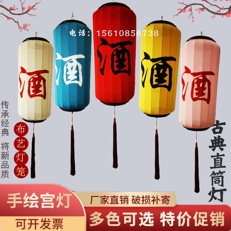 新中式布艺手绘画直筒型创意餐厅火锅店红灯笼吊仿古宫具印刷装饰