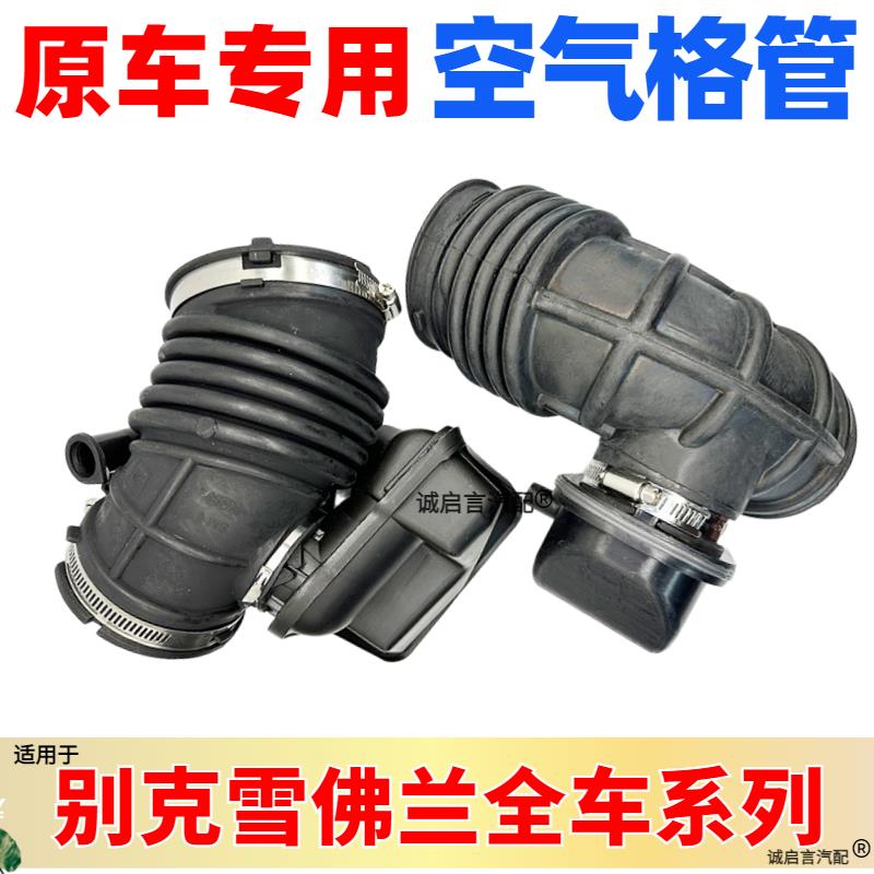 适用别克新君越新君威GL8迈锐宝进气软管空滤进气管空调格软管