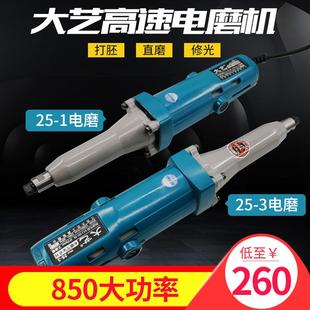 大艺电磨机手持大功率雕刻机多功能电动直磨机家用打磨抛光小电磨