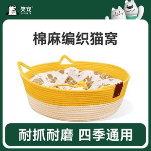 通用编织猫咪小型犬宠物窝猫垫子透气可拆洗 粗麻藤编猫窝狗窝四季