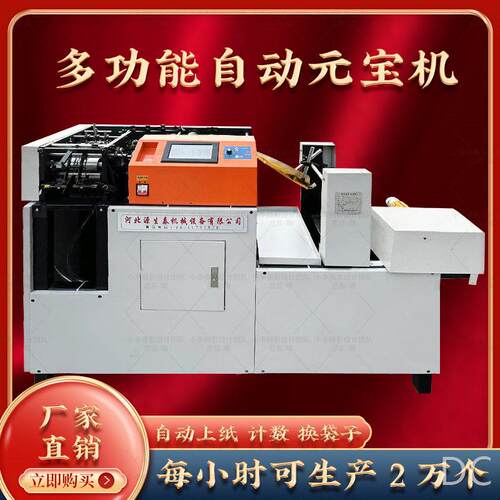 全自动数控元机商用家用数控叠元机器金银纸配自动换袋