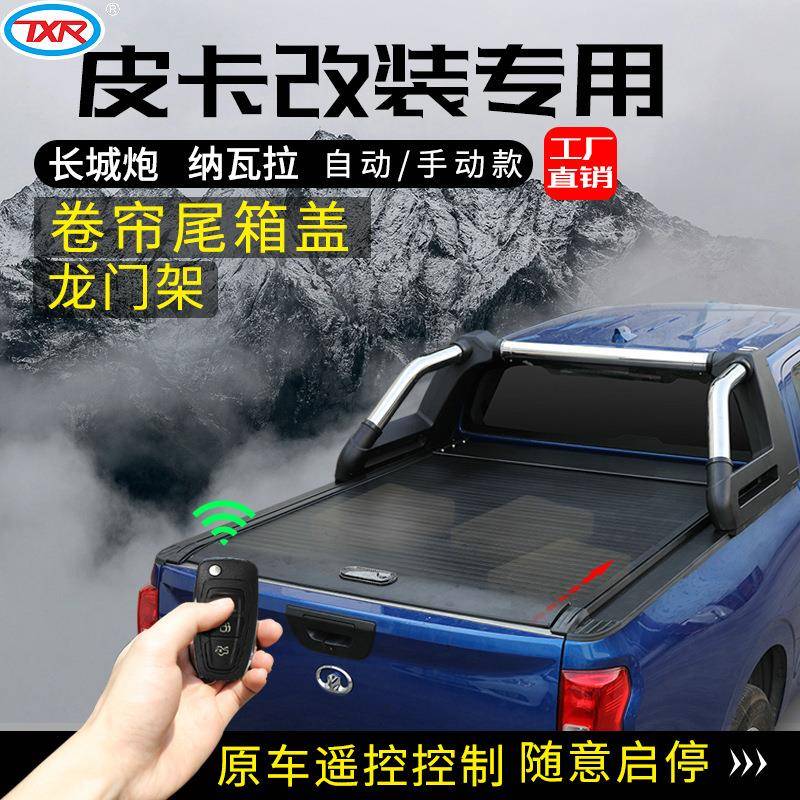 适用长城炮卷帘盖伸缩后箱盖改装不锈钢龙门架TPE皮卡脚垫