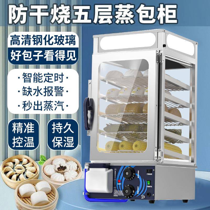 电蒸炉商用早餐便利店加热玻璃蒸包机保温柜展示柜蒸玉米包子