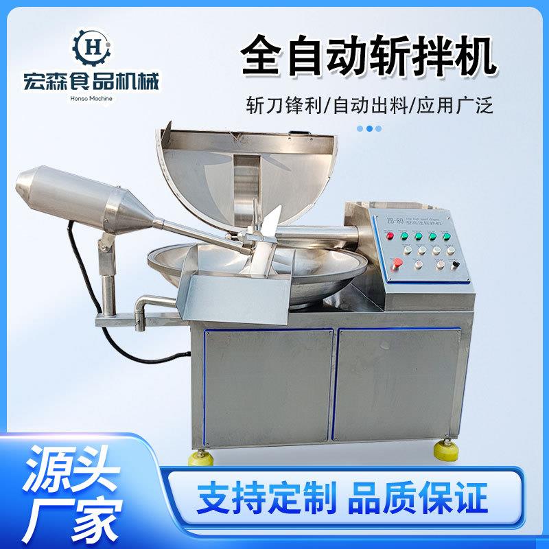 商用猫粮狗粮加工斩拌机肉糜虾滑斩拌机鱼丸肉馅乳化高速斩拌机