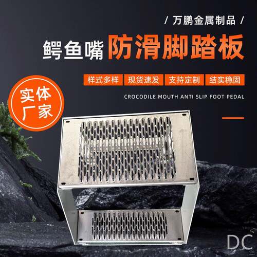 厂家鳄鱼嘴镀锌板防滑脚踏板不锈钢冲孔网楼梯车床站台铝板踏步板