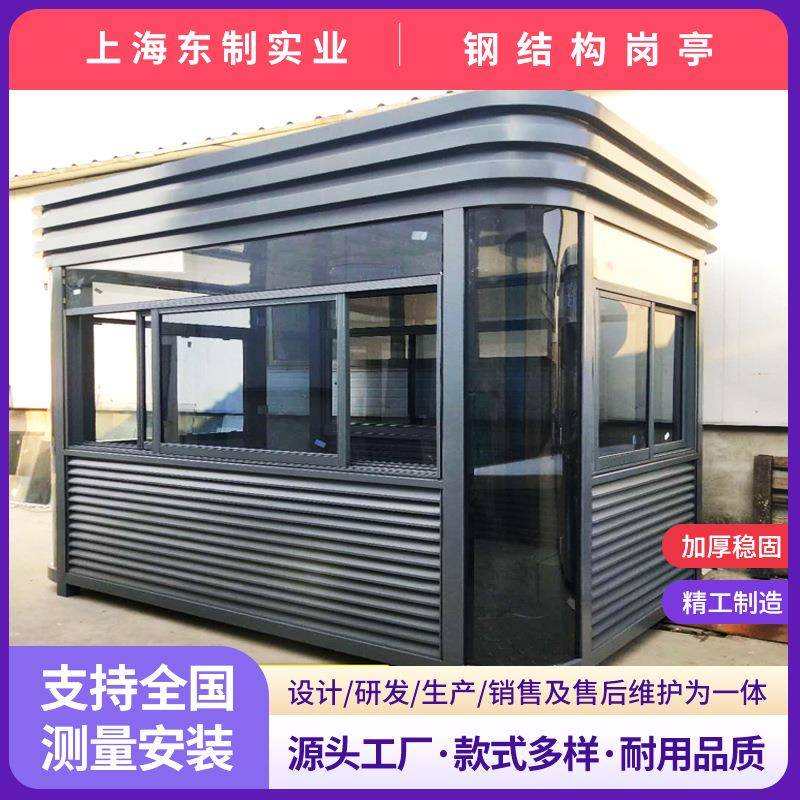 钢结构户外移动保安岗亭收费亭执勤休息室物业传达室值班室治安亭