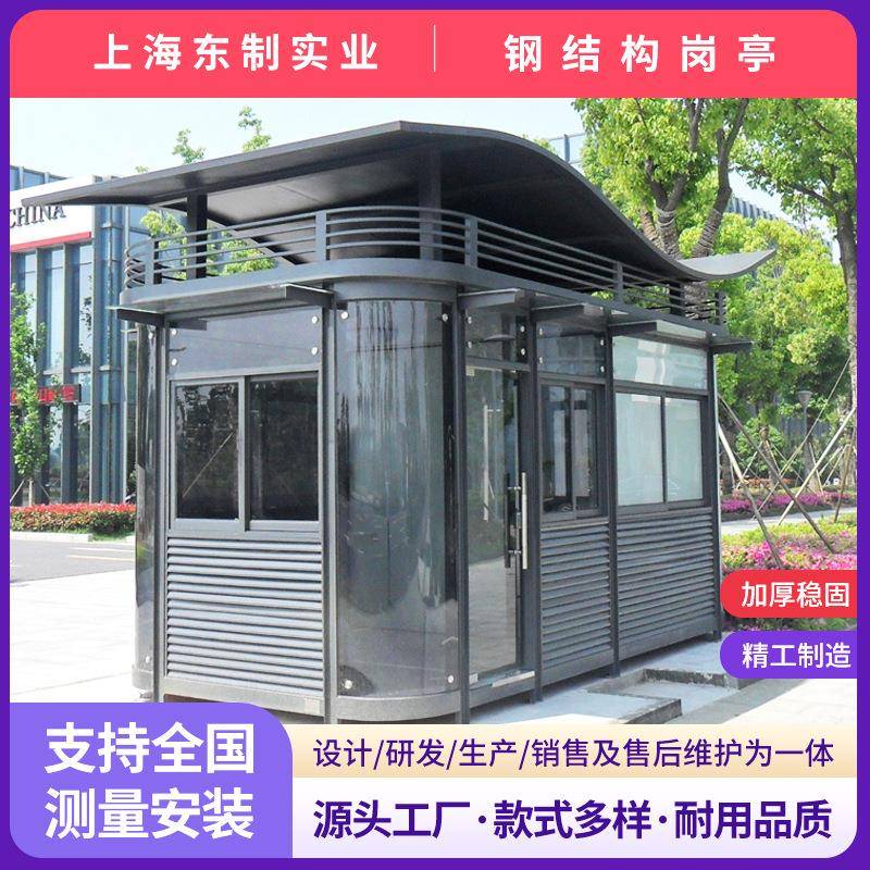 上海双顶豪华钢结构保安岗亭小区物业门卫室收费岗亭值班室传达室