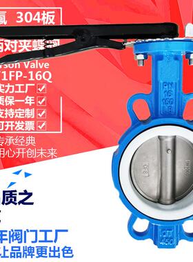 D71FP-16Q手柄不锈钢304板dn100酸碱腐蚀高温四氟对夹蝶阀