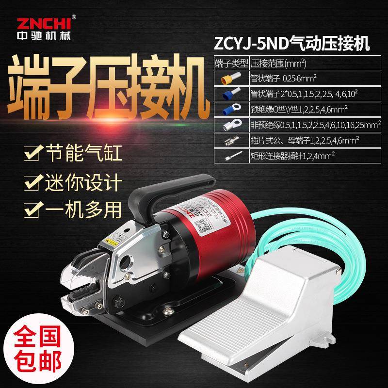 ZCYJ-5ND多功能用途气动式端子压接机铜鼻压着机包邮省力
