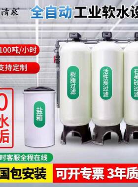 大型工业软水器水处理设备锅炉除水垢水质软化全自动过滤器地下水