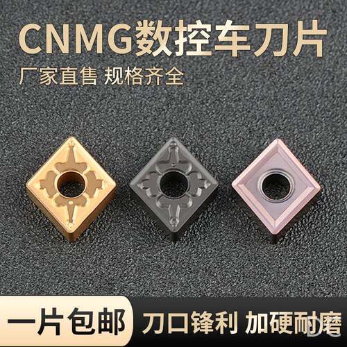 数控刀片CNMG120404/08-MSTM不锈钢专用钢件外圆车刀刀粒耐磨车床