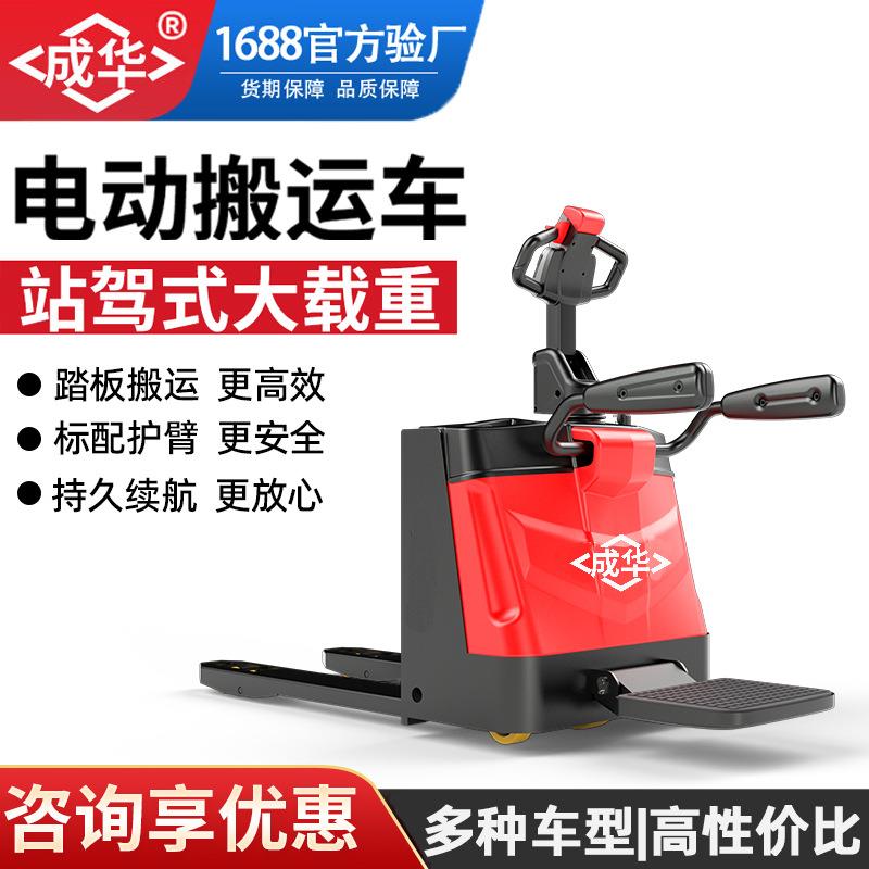 站驾式电动搬运叉车2吨T全电动托盘电瓶车带踏板电动地牛搬运车