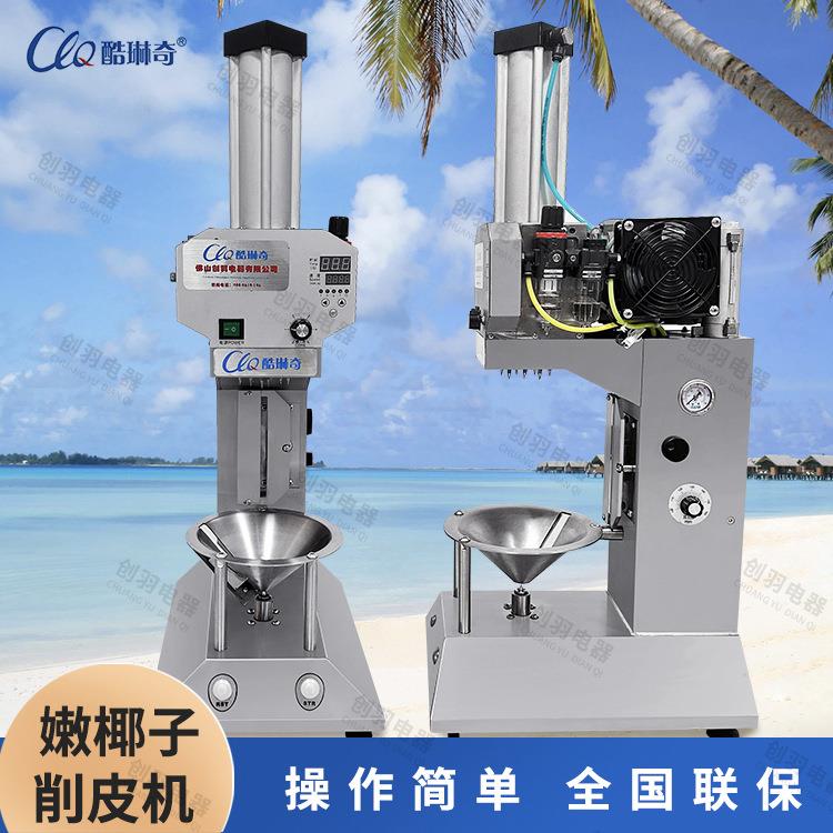 C厂家直销椰子削皮设备海南椰青快速削皮机文昌新鲜椰子剥皮机