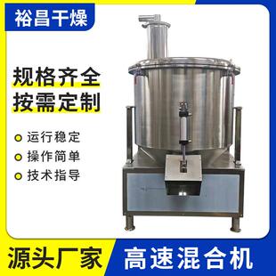 电动圆筒搅拌机苏打粉陶瓷粉混料设备厂家生产 牙粉高速混合机立式
