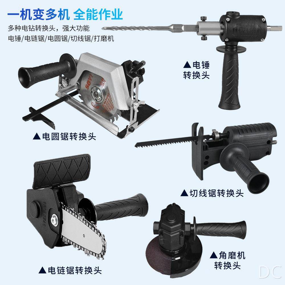 手电钻改电圆锯变电锤变往复锯电链锯切割机角磨机等多功能配件图片