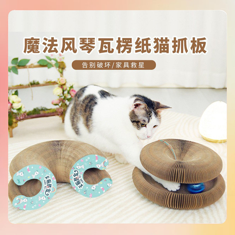 魔术风琴猫抓板可折叠猫咪玩具
