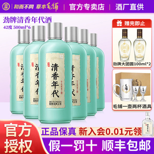 劲牌清香年代42度500ml 基酒白酒 6瓶固态纯粮光瓶酒聚会自饮正品