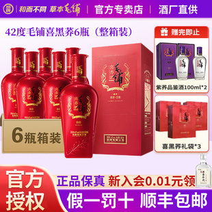 劲牌毛铺喜黑荞42度苦荞酒500ml箱装宴席喜酒白酒基酒官方正品