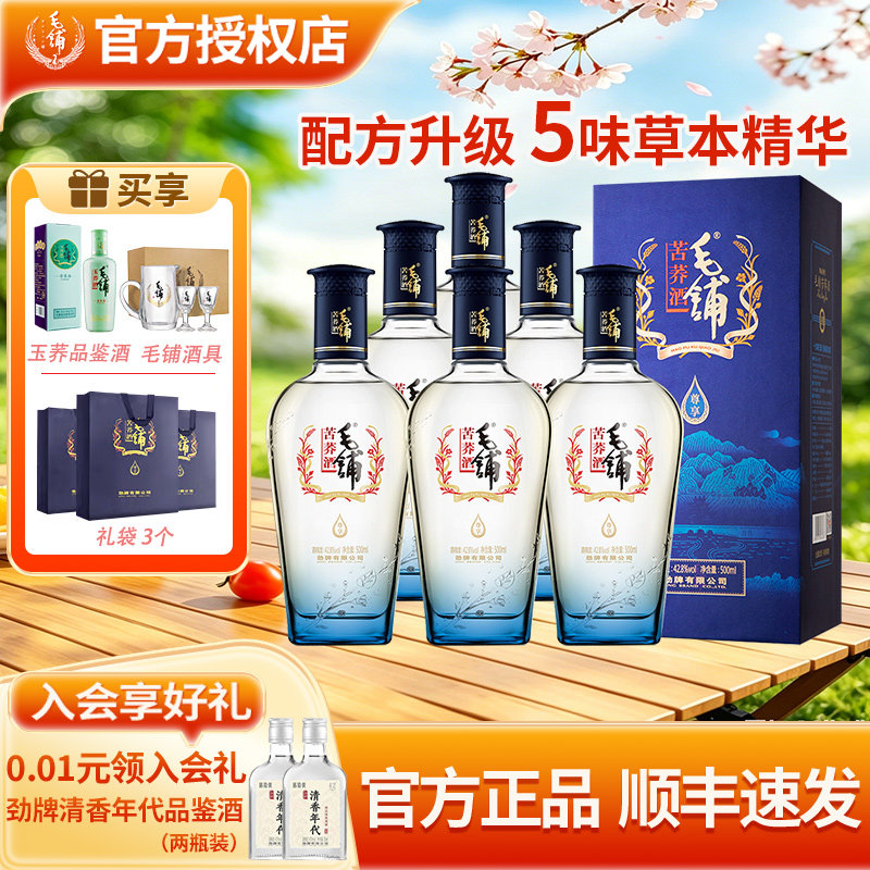 劲牌毛铺尊享苦荞酒42.8度500ml*6白酒基酒高端宴请送礼酒水2瓶装