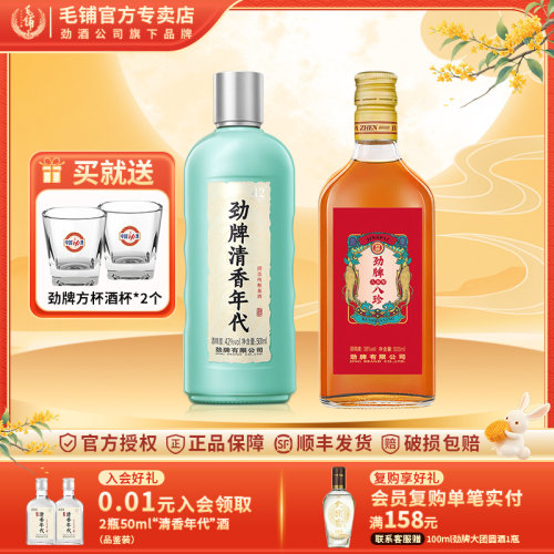 劲牌八珍酒人参型+53清香年代酒
