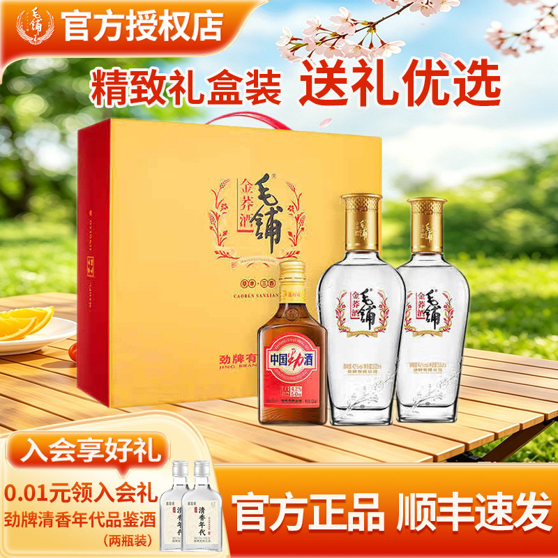 劲牌毛铺苦荞酒金荞42度500ml*2瓶白酒基酒高端礼盒送礼官方正品
