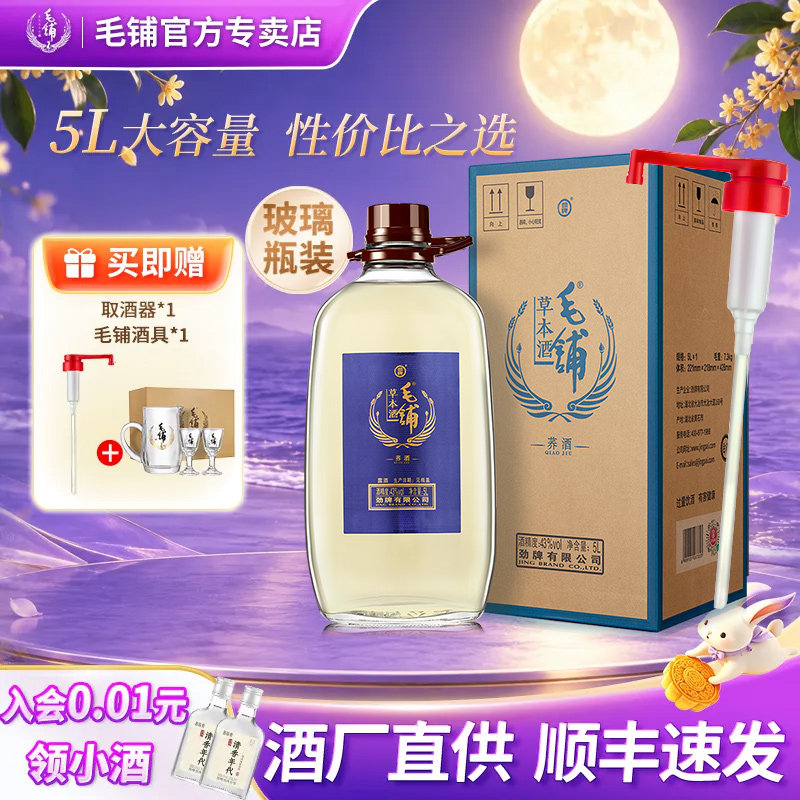 劲牌毛铺酒43度苦荞酒5L约10斤装