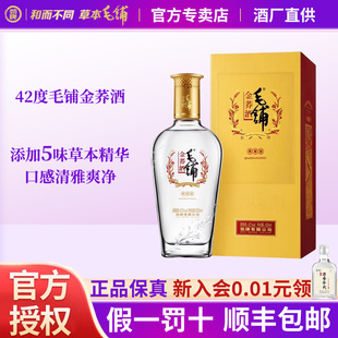 劲牌毛铺酒专卖店42 高档苦荞白酒基酒水礼盒 50度金荞酒500ml正品