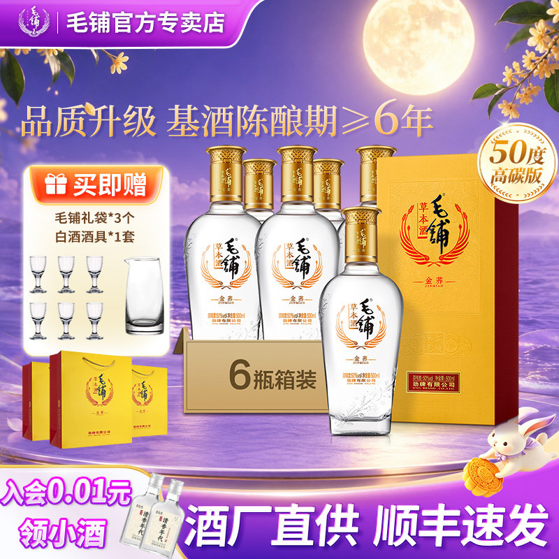 50度毛铺金荞酒高碳版500ml*6瓶