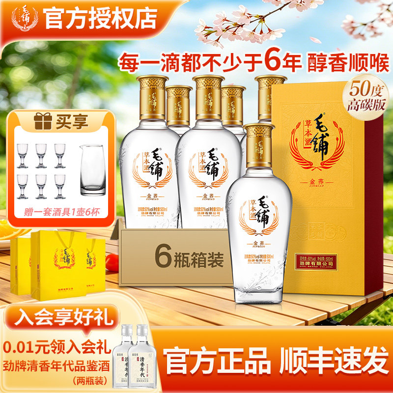 劲牌毛铺专卖店50度金荞酒高碳版500ml6瓶整箱苦荞酒正品白酒基酒