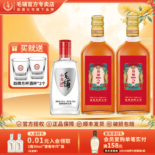 毛铺苦荞酒+劲牌八珍人参型劲酒