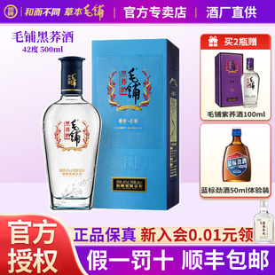 劲牌毛铺专卖店42度黑荞酒500ml单瓶装整箱高档酒水正品白酒基酒